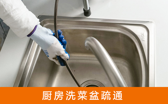 安庆疏通洗菜盆